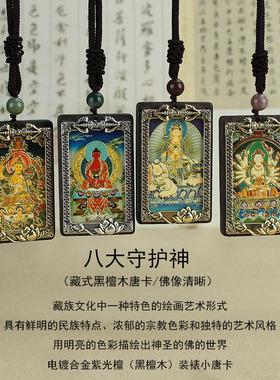 新中式国风男女挂绳黑檀木八大守护神唐卡吊坠项链十二生肖毛衣链