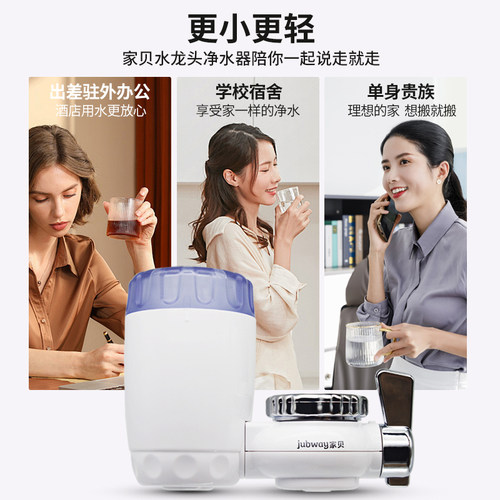 家贝水龙头净水器家用直饮厨房自来水终端滤水器净水超滤机过滤器 - 图2