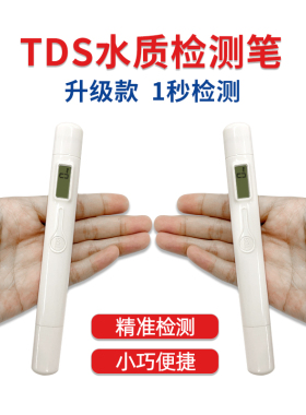家贝水质tds检测笔新高精度仪器