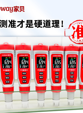 家贝高精度水产养殖PH水质检测仪