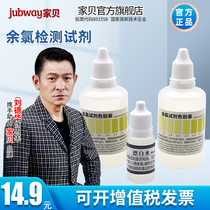 Home Beryu Chlorine Testing Agent Tap Water Special Water Quality Kit Detector Household Reagent Liquid 50ml ml