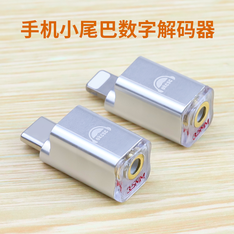 okcsc TC35 TypeC/LT35苹果头转3.5转接头手机小尾巴数字解码器-图0