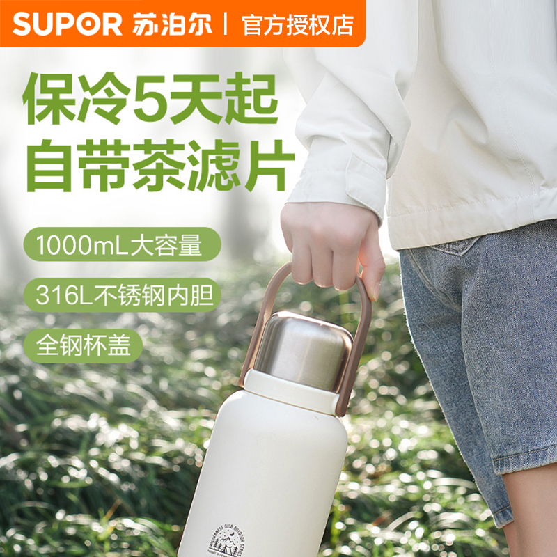 苏泊尔保温杯大容量316L不锈钢水杯子泡茶户外泡奶幼儿童保温水壶