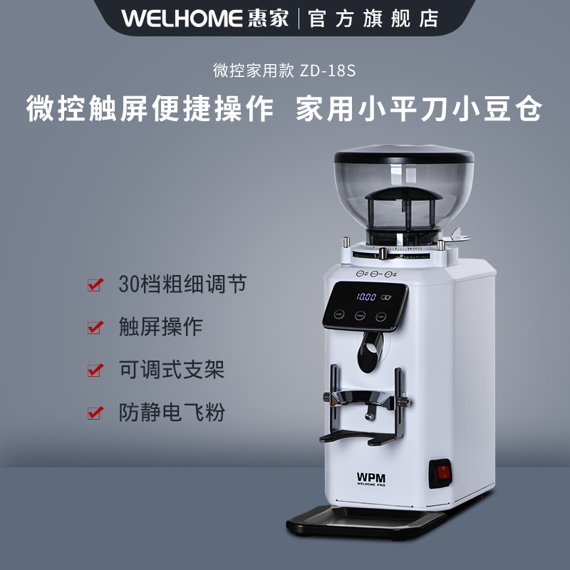 WPM惠家磨豆机ZD18S家用商用平刀意式美式咖啡豆研磨粉器电动小型 - 图0