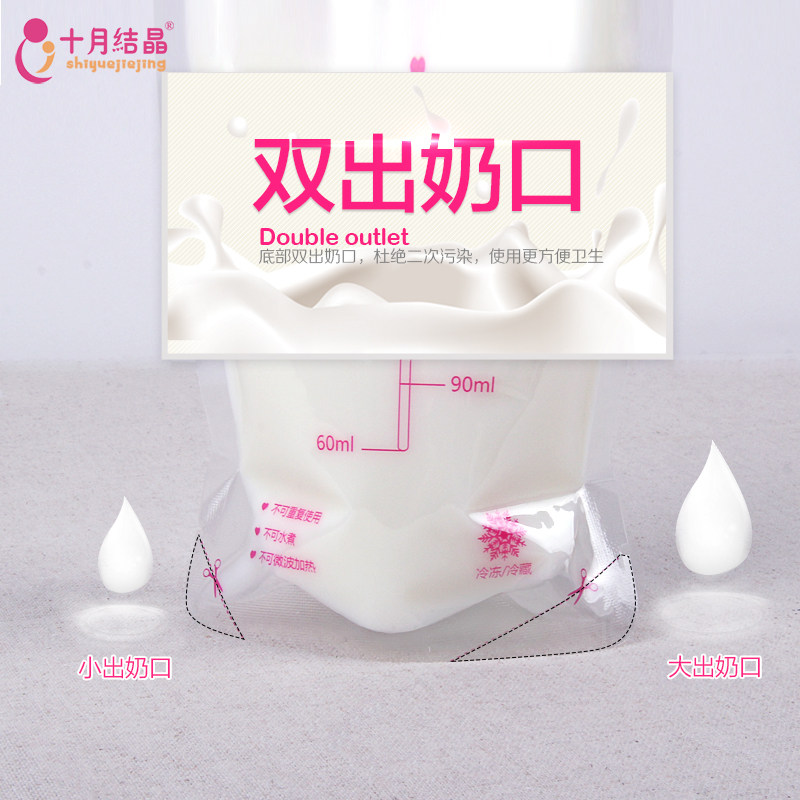 【50片】十月结晶母乳奶袋母乳保鲜袋 汇百丰母婴母乳储存保鲜