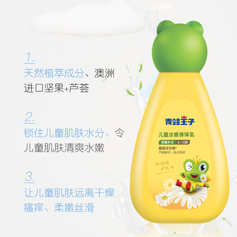 青蛙王子秋冬季小孩保湿润肤露 汇百丰母婴润肤乳