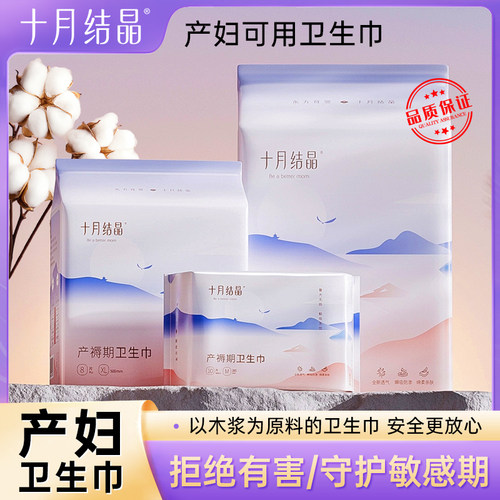 十月结晶产妇卫生巾S/M/XL大号产后专用排恶露孕妇产褥期月子用品 - 图0