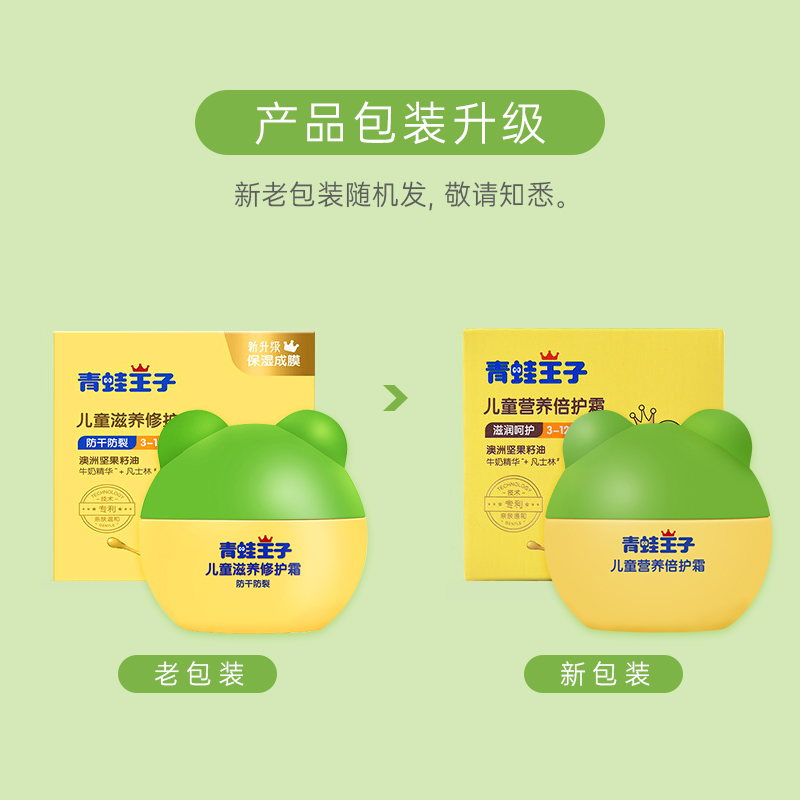 青蛙王子儿童面霜补水滋润霜润肤乳婴儿宝宝学生秋冬季保湿擦脸油
