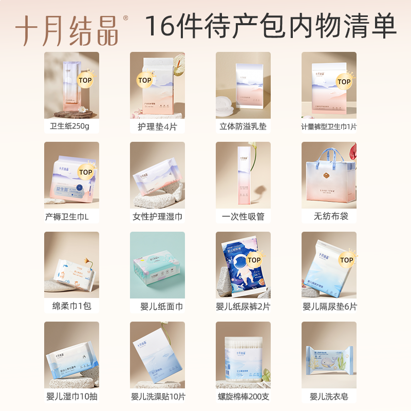 十月结晶待产包产房包入院全套母子组合产妇产后用品生产包春季,淘宝优惠券,粉丝福利购,淘宝优惠卷