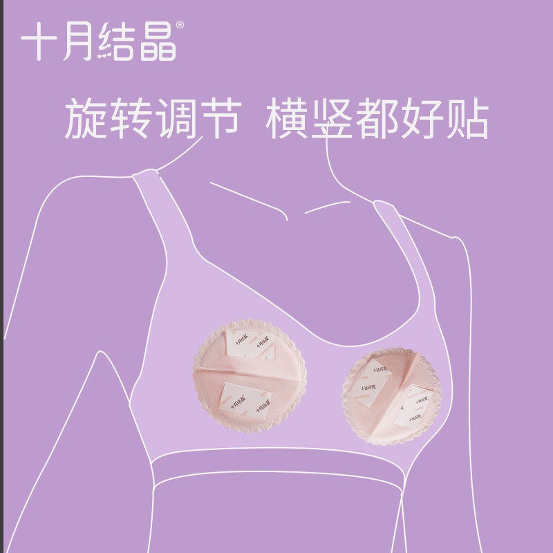 十月结晶一次性秋冬季产后防溢乳垫 汇百丰母婴胸垫插片