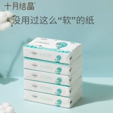 十月结晶 Мягкие бумажные салфетки для младенца