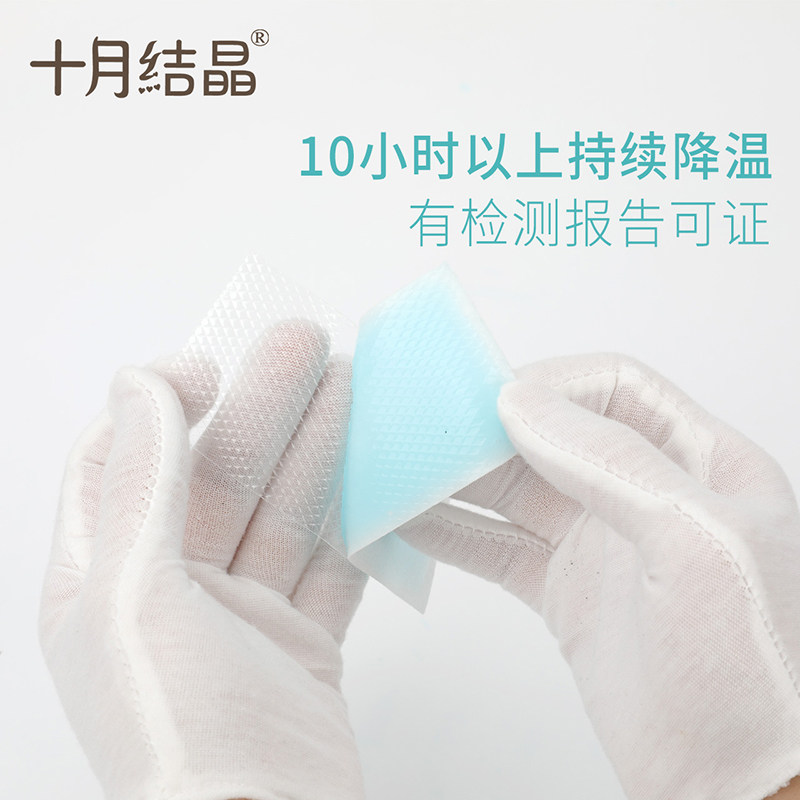 十月结晶宝宝退烧0-2岁医用退热贴 汇百丰母婴宝宝贴