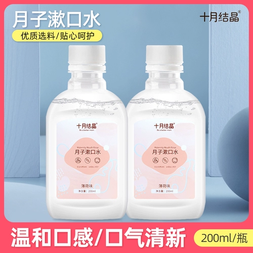 十月结晶 Портативный ополаскиватель для рта для молодой матери, послеродовая свежая лампа в виде луны, 200 мл