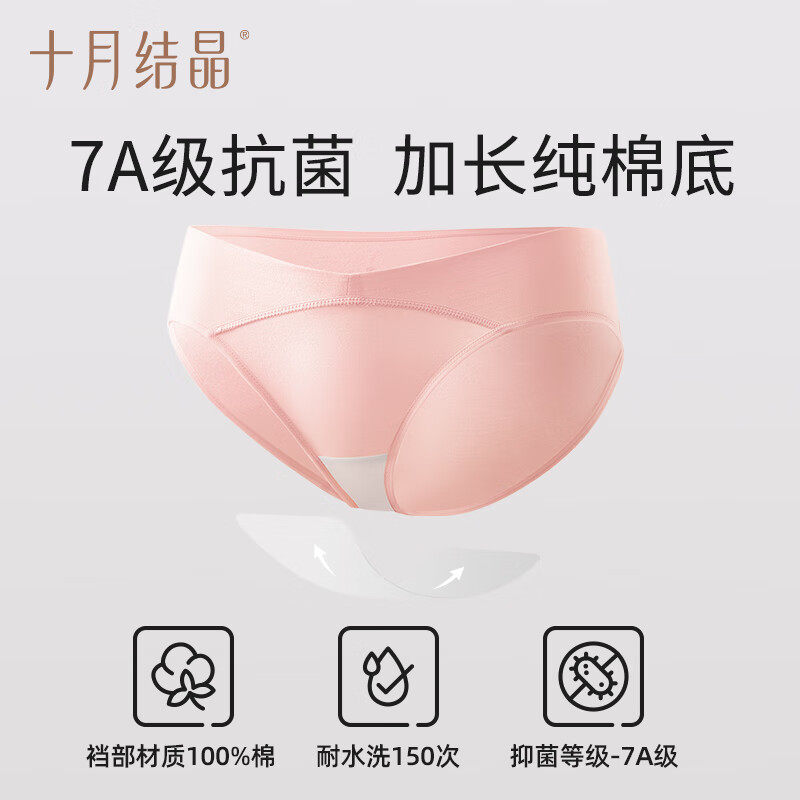 十月结晶孕妇内裤女怀孕早期中晚期月子纯棉底裆低腰抑菌夏季冰丝,淘宝优惠券,粉丝福利购,淘宝优惠卷