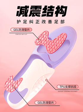 女士足弓支撑减震透气防臭鞋垫