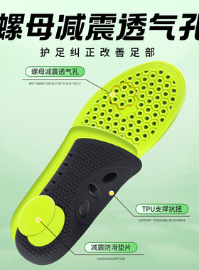 足弓支撑鞋垫减震透气防臭运动