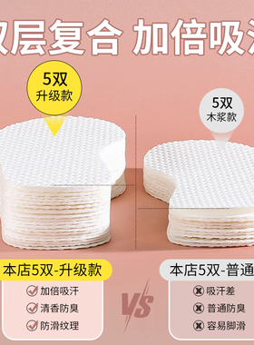 一次性鞋垫吸汗防臭透气光脚超薄