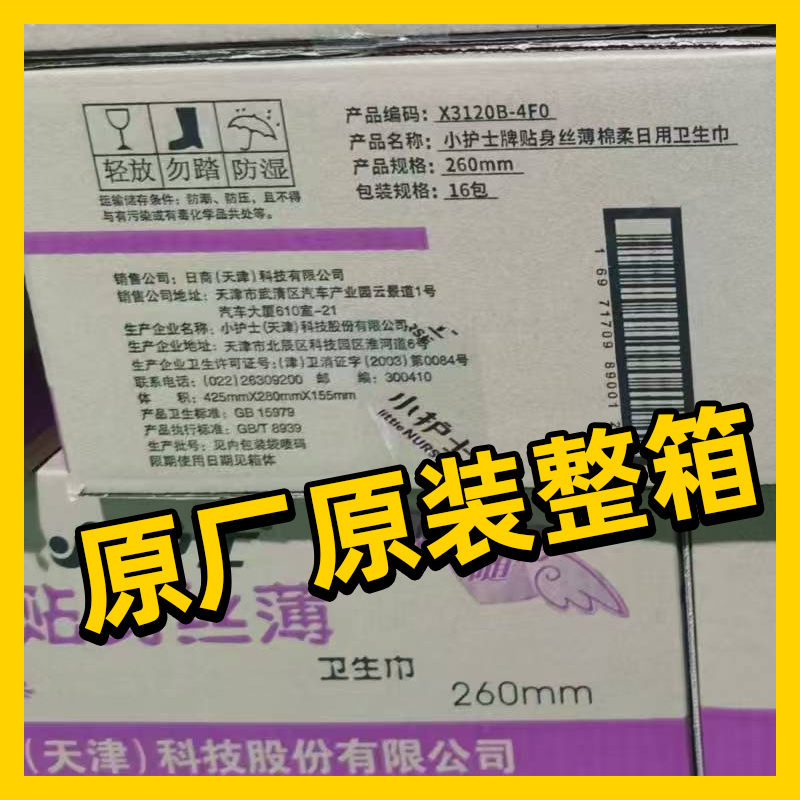 【原厂原箱】小护士卫生巾官方旗舰店正品棉薄日用组合姨妈巾款柔