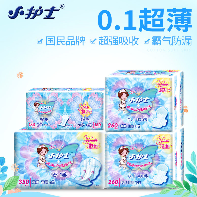  小护士洗护卫生巾