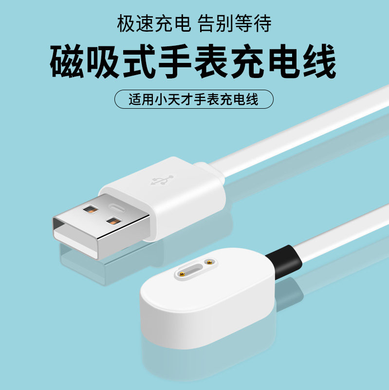 适用于小天才电话手表d3s充电线D3磁吸式充电器智能儿童手表d3s安全快充数据线底座男女学生通用非原装配件,淘宝优惠券,粉丝福利购,淘宝优惠卷