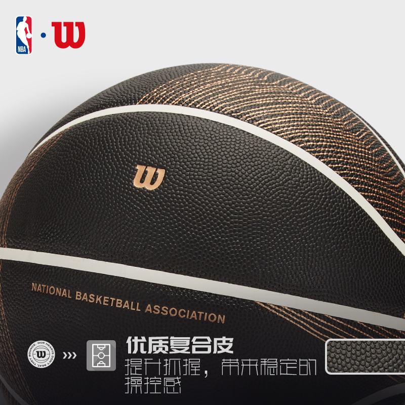 Wilson威尔胜官方全新NBA联名香槟系列标准7号球PU室内外通用篮球