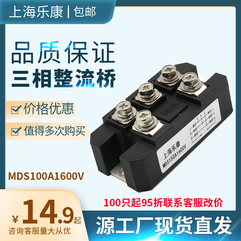 三相整流桥MDS100A150A200A500A400A MDS300A1600V桥式整流器模块 - 图0