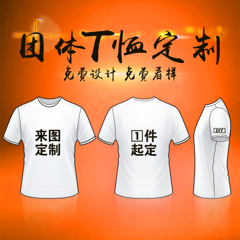 定制t恤工作服印logo班服文化衫广告衫纯棉短袖团队服定做订制diy-图0