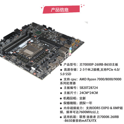 联想拯救者刃7000P-26ARA-B650AMD原装主板 锐龙789代准系统套装 - 图1