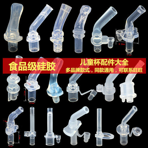 儿童保温杯替换吸管杯食品级软硅胶吸嘴头多品牌吸管吸嘴通用配件 - 图0