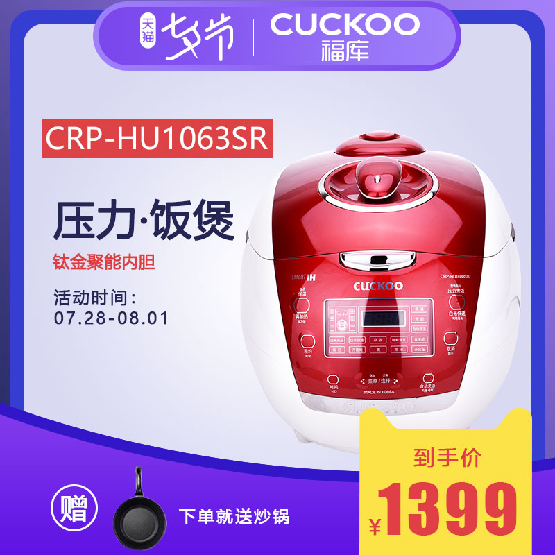 CUCKOO/福庫 CRP-HU1063SR韓國原裝進口5L壓力IH電飯煲3-4-5-6人