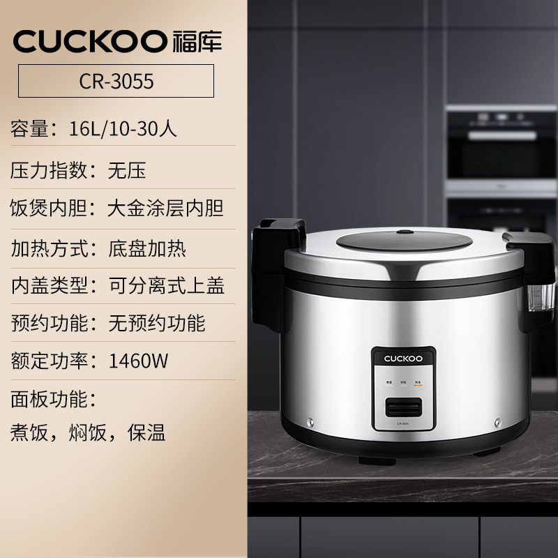 CUCKOO福库大电饭锅商用大容量食堂饭店不粘电饭煲30人16L 3055 - 图3