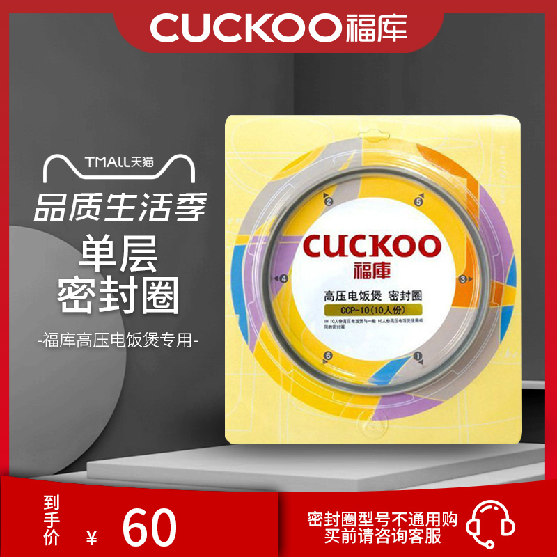 韓國CUCKOO福庫高壓電飯煲3L4L5L單層密封圈原廠配件特價包郵