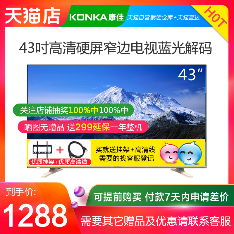 康佳電視機43英寸硬屏液晶電視康佳43寸Konka/康佳 LED43E330C 42
