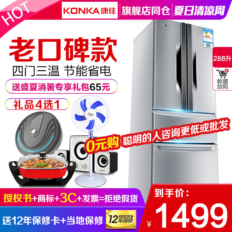 Konka/康佳 BCD-288GY4S多門冰箱家用節能小雙門三門雙開門電冰箱