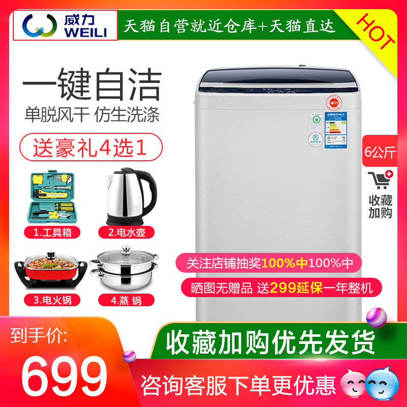 洗衣機全自動6公斤宿舍小型家用迷你小洗衣機威力 XQB60-6099A
