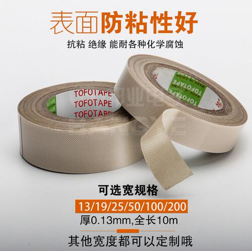 邦远铁氟龙耐高温胶布米白色隔热真空封口机隔热带0.13MM特氟龙胶 - 图1