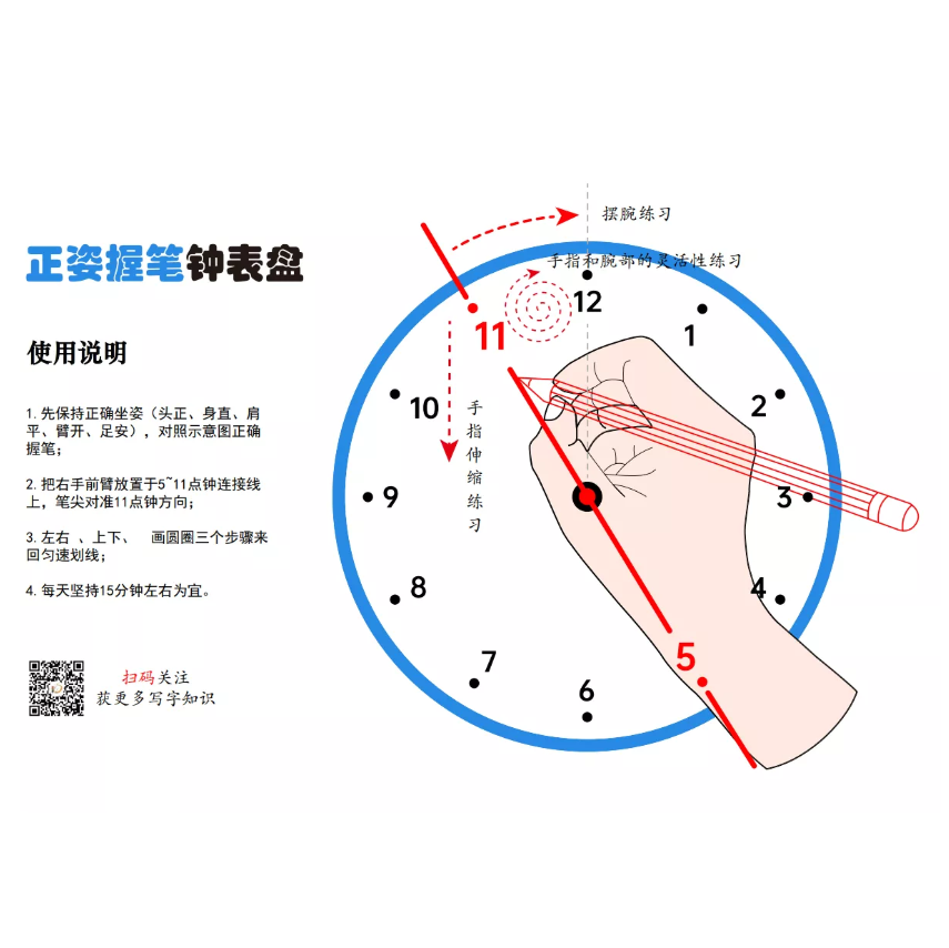 正姿练字硬笔字帖握笔姿势时钟图矫正勾腕控笔训练写字钟表盘练习 - 图3