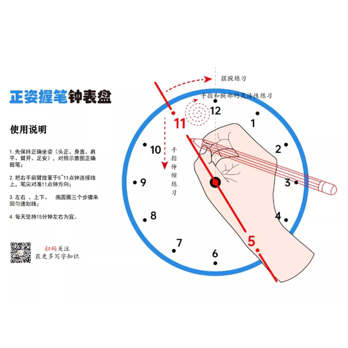 正姿练字硬笔字帖握笔姿势时钟图矫正勾腕控笔训练写字钟表盘练习 - 图3