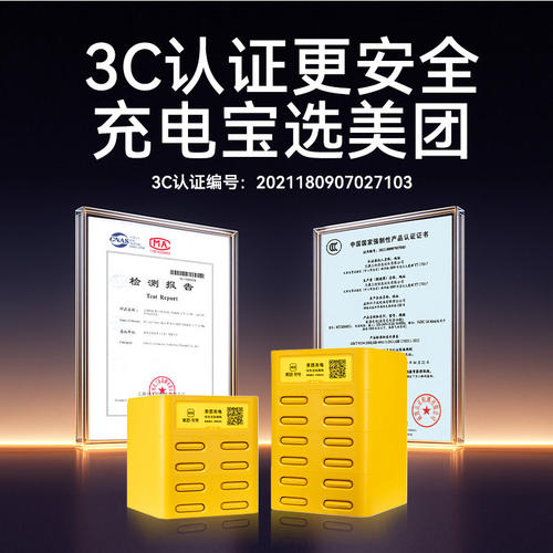 美团共享充电宝商用机柜免押金快充买断美团充电宝商用美团充电宝 - 图0