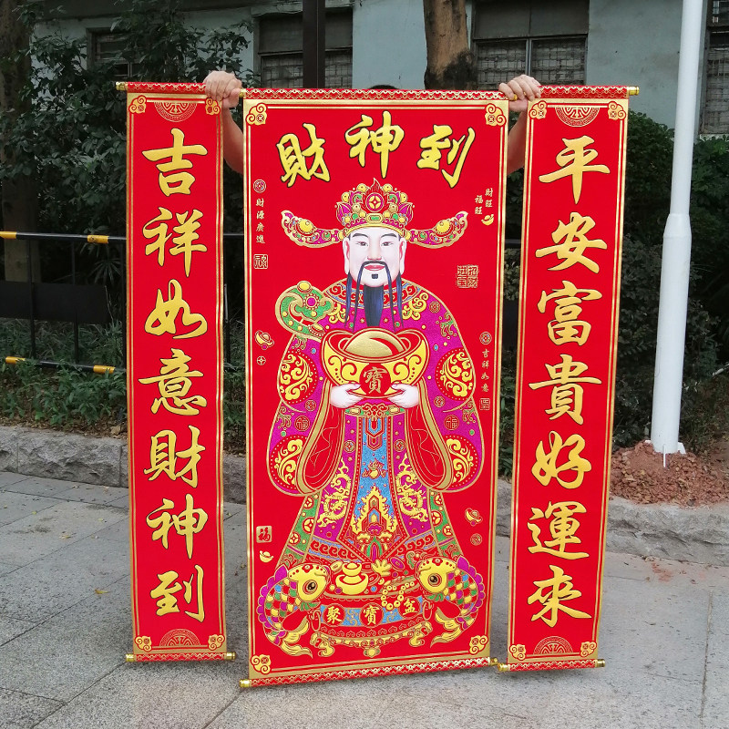 2022虎年对联定制 春节家用 定制立体财神爷挂画组合套装  新年