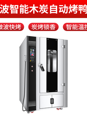 劲恒智能木炭烤鸭炉商用全自动炉