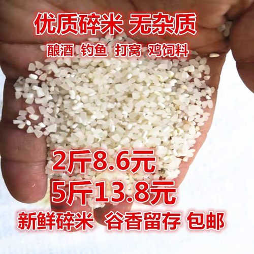 干净碎米钓鱼低价碎米打窝米散装小鸡鸭鹅吃饲料可酿酒碎大米包邮 - 图0