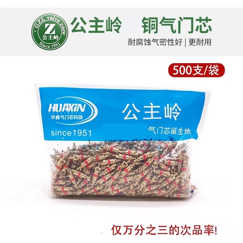真空轮胎气门芯汽车摩托车电动车气门嘴芯自行车气门针气门扳手 - 图1