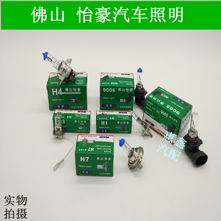 怡豪汽车灯泡12V 24V远近光H1H3H7H4卤素灯泡汽车照明灯泡