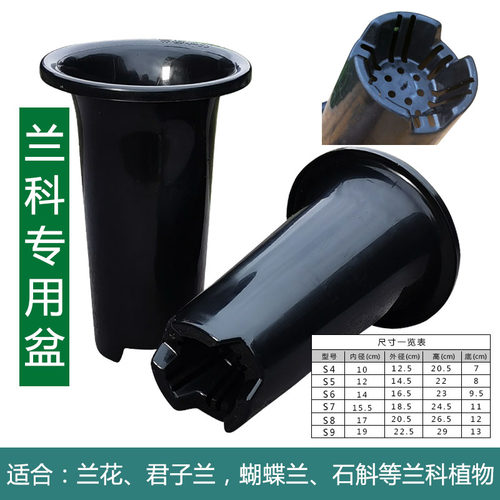 5/10个绿兰加厚塑料兰花专用盆高育苗花卉盆多肉兰草盆控根吊挂盆 - 图0