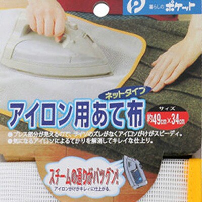 日本进口烫衣服垫布熨烫垫烫斗隔热网大衣防烫布烫衣板隔热垫子 - 图0
