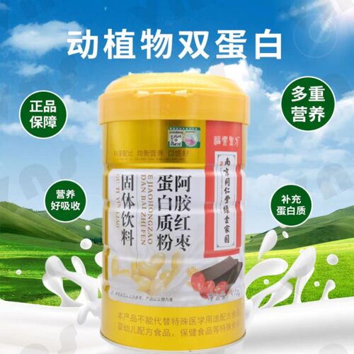 2罐南京同仁堂绿金家园阿胶红枣蛋白质粉佳节送礼品年货阿胶红枣 - 图3
