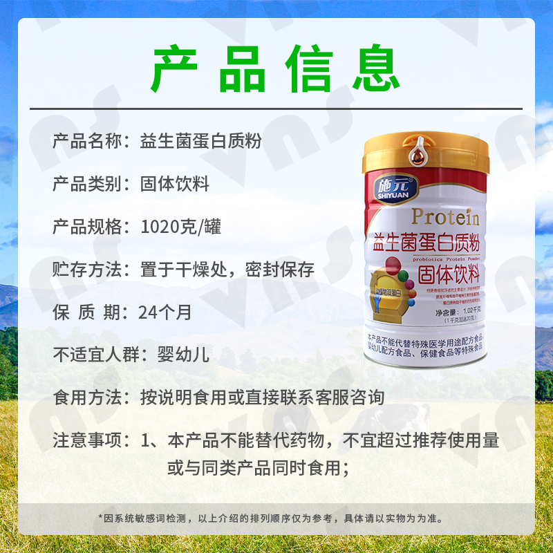 2罐装施元益生菌蛋白质粉成人营养蛋白质粉肠胃中老年儿童营养品 - 图2