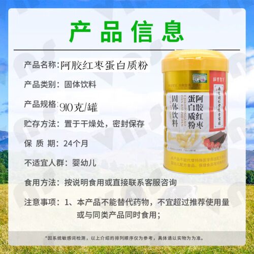 2罐南京同仁堂绿金家园阿胶红枣蛋白质粉佳节送礼品年货阿胶红枣 - 图1