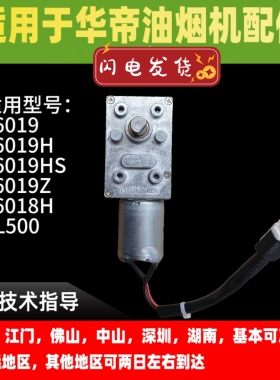 适用华帝油烟机J6019/6019H/HS/Z /J6018H/XL500电动推杆推杆电机